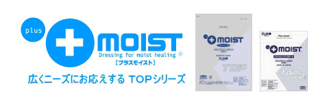 プラスモイスト